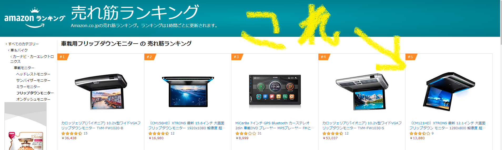 50エスティマにフリップダウンモニター取り付けました アマゾン Amazon 売れ筋ランキング5位で13 0円のお値打ちモデル ー ー 激安モニターの画質は如何に 取付作業を写真付きで紹介 現役店長の自動車売買お任せブログ