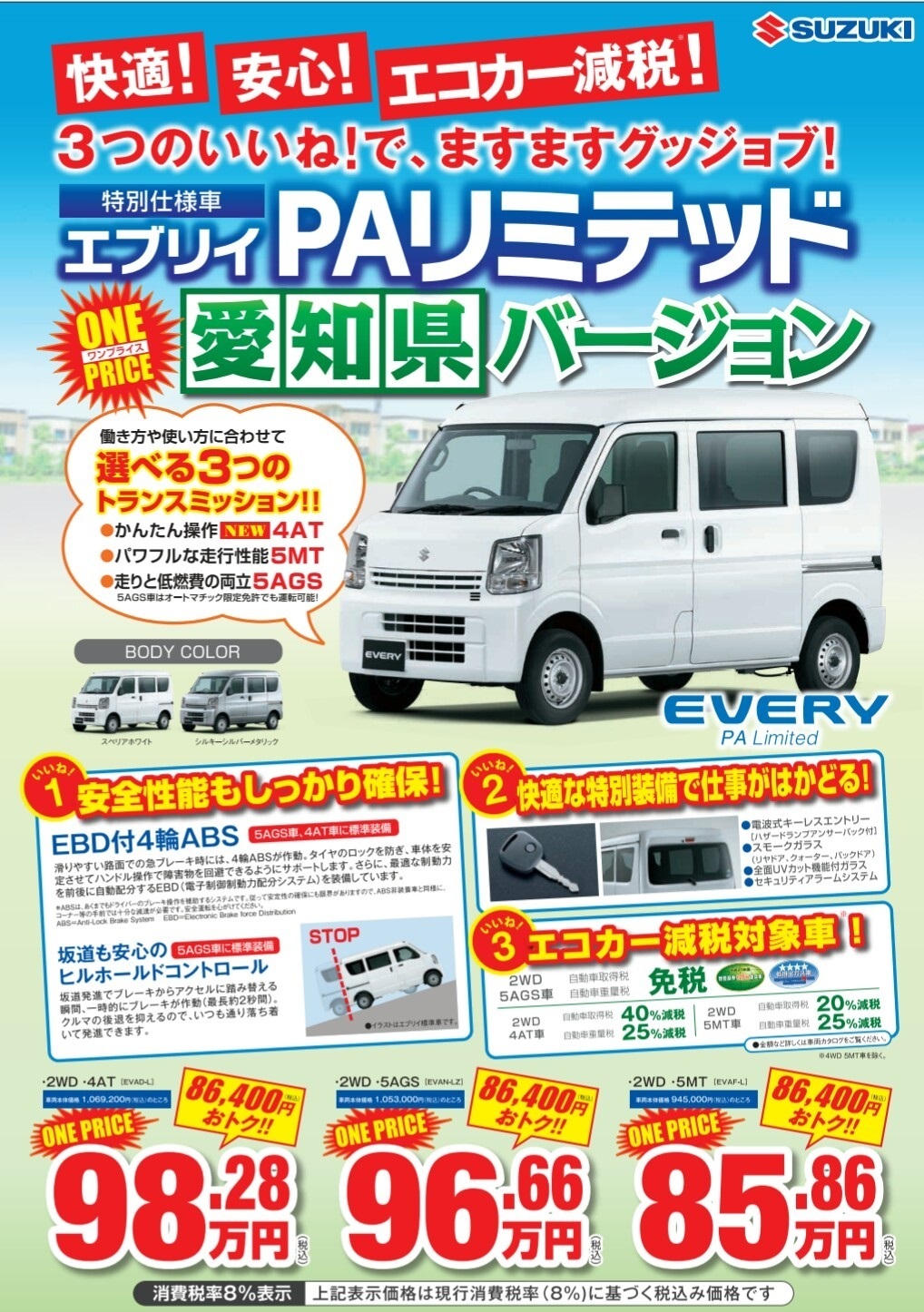 車屋さん泣かせのお得なエブリィ購入方法 大幅値引きの大サービス 愛知県バージョンとは 現役店長の自動車売買お任せブログ